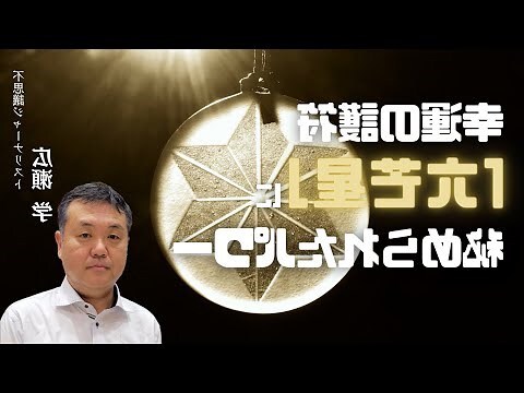 六芒星 人